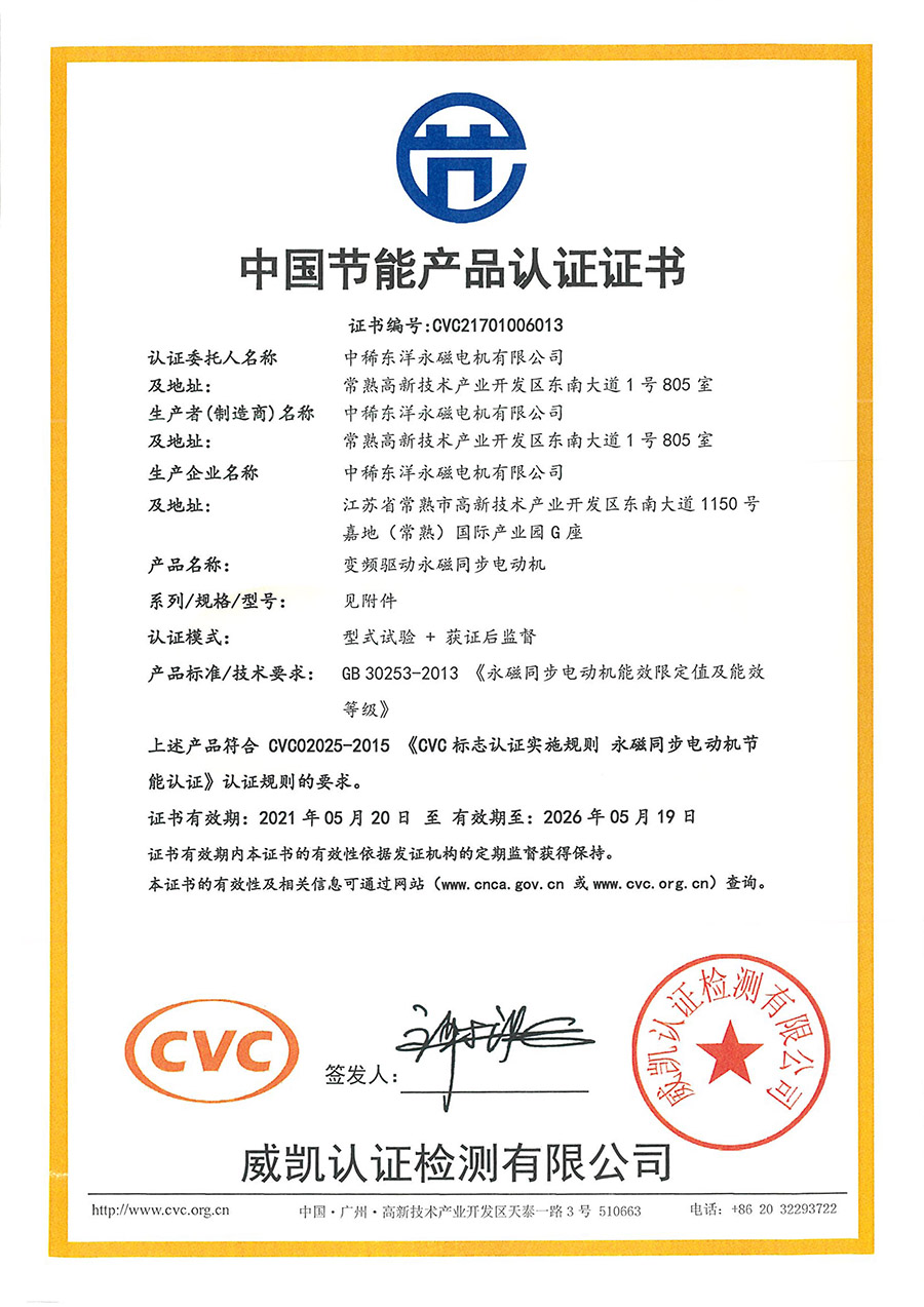 鈴洋節能產品認證證書-1.jpg