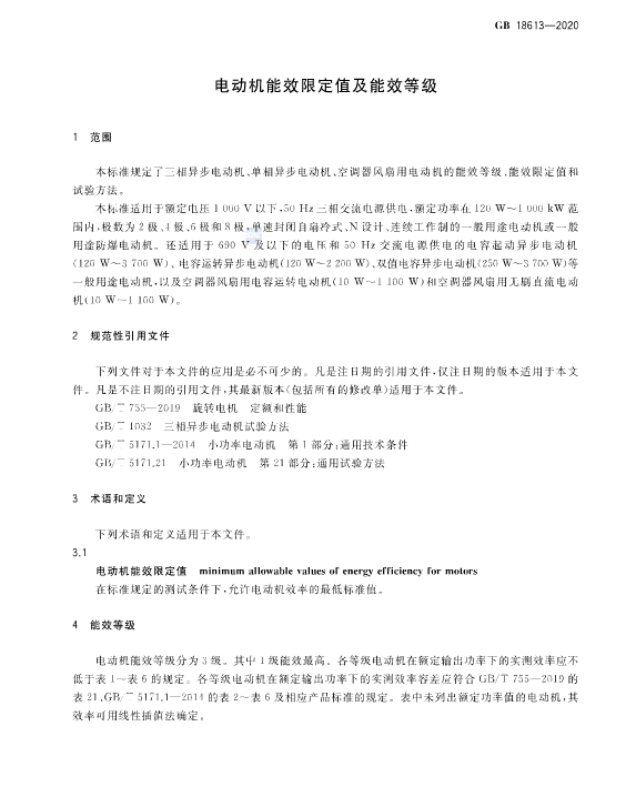 國家強制執行《電動機限定值及能效等級》 新能效標準GB18613-2020！永磁電機更符合新能效要求！(圖5)